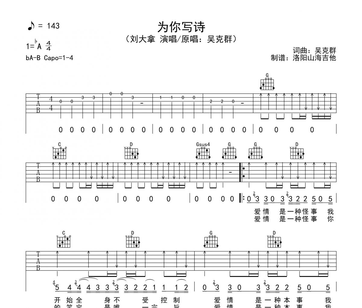 刘大拿《为你写诗》吉他谱六线谱