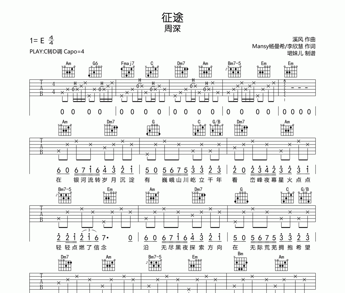 周深《征途》吉他谱六线谱