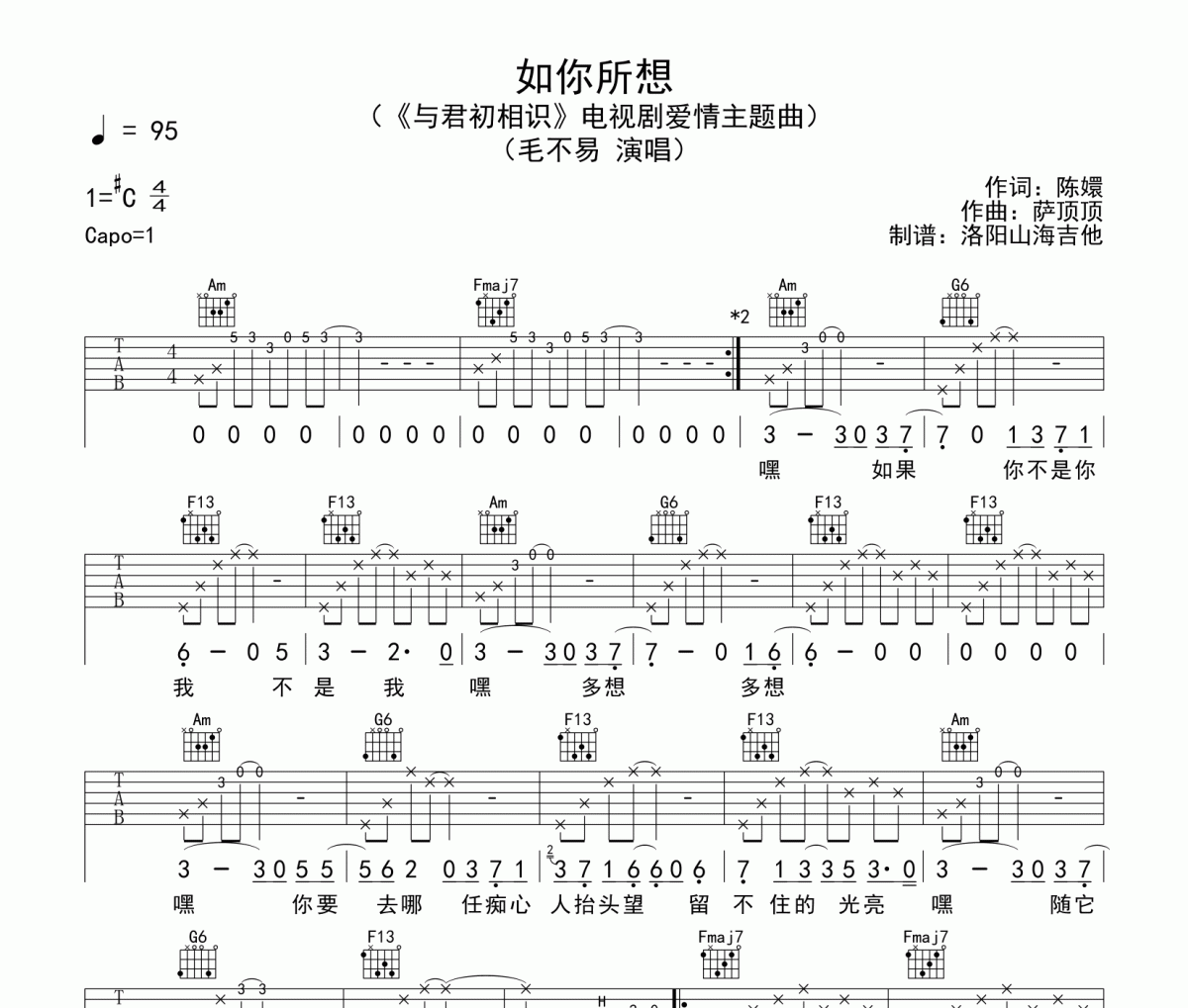 毛不易《如你所想》吉他谱C调编配弹唱