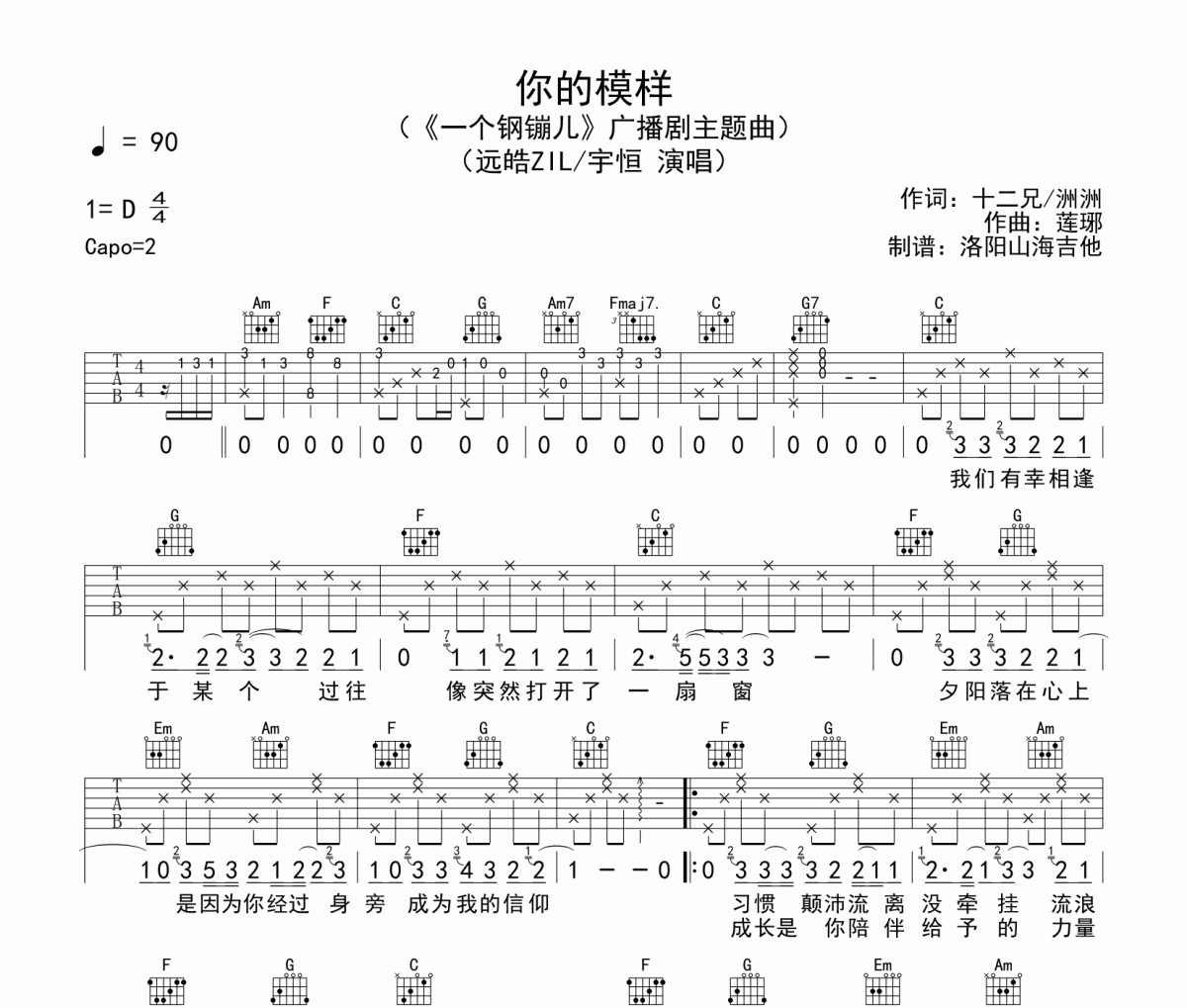 远皓ZIL&宇恒《你的模样》吉他谱六线谱