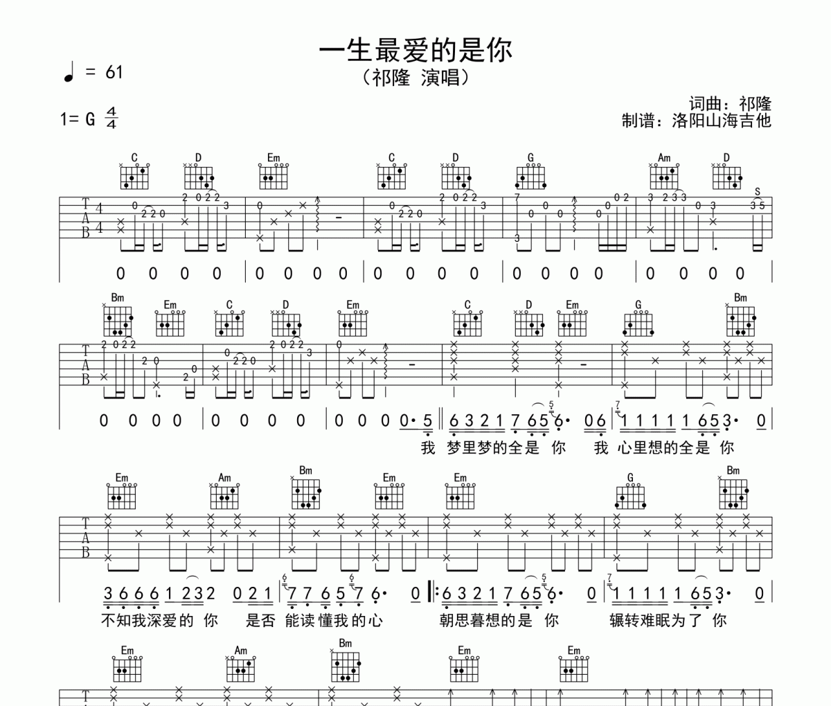 祁隆《一生最爱的是你》吉他谱六线谱