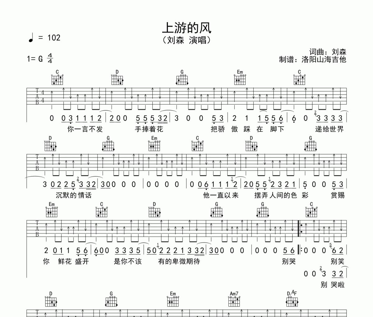 刘森《上游的风》吉他谱弹唱谱