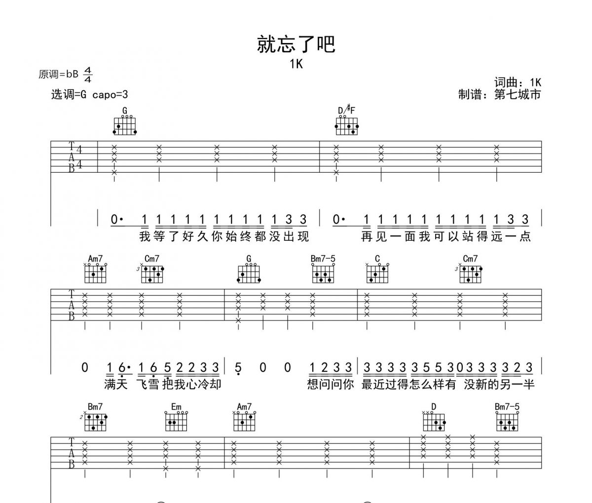 1K-就忘了吧吉他谱G调第七城市编配制作