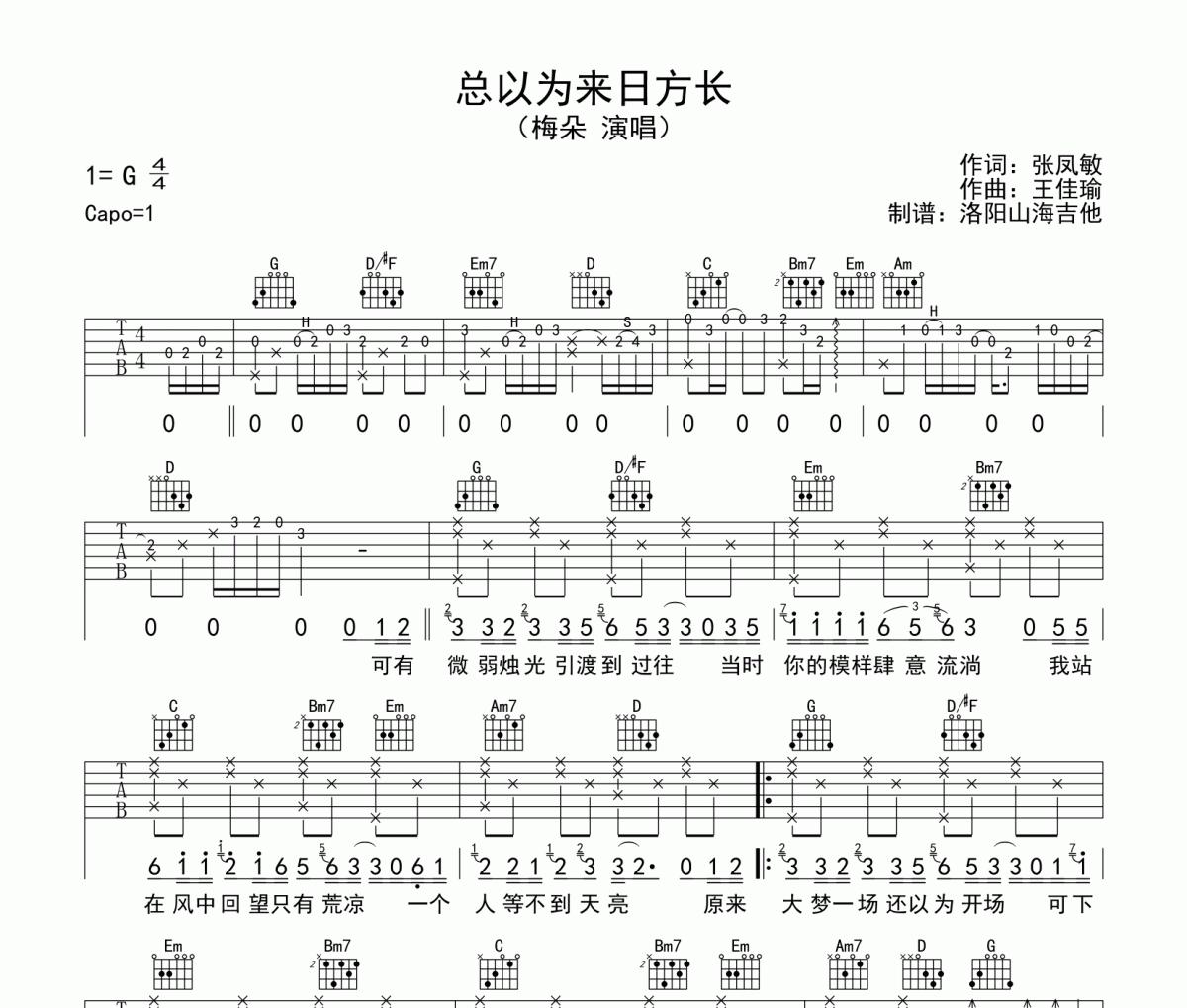 梅朵《总以为来日方长》吉他谱弹唱谱