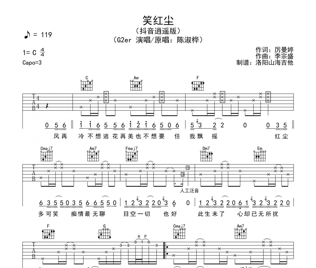 G2er《笑红尘》吉他谱六线谱