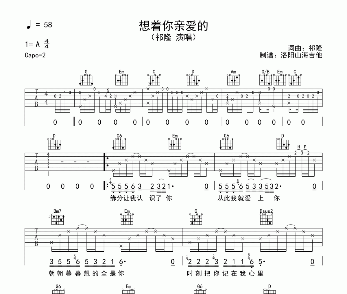 祁隆《想着你亲爱的》吉他谱六线谱