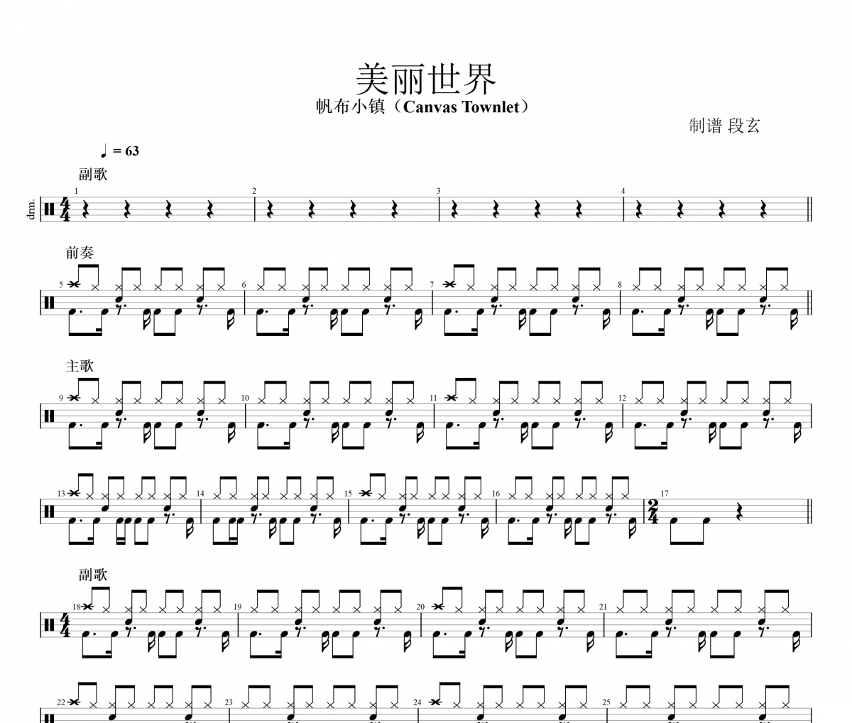 帆布小镇（Canvas Townlet）美丽世界架子鼓谱爵士鼓曲谱