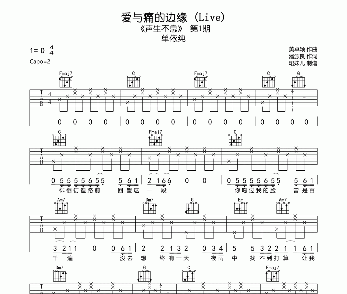 单依纯 爱与痛的边缘 (Live)吉他谱六线谱