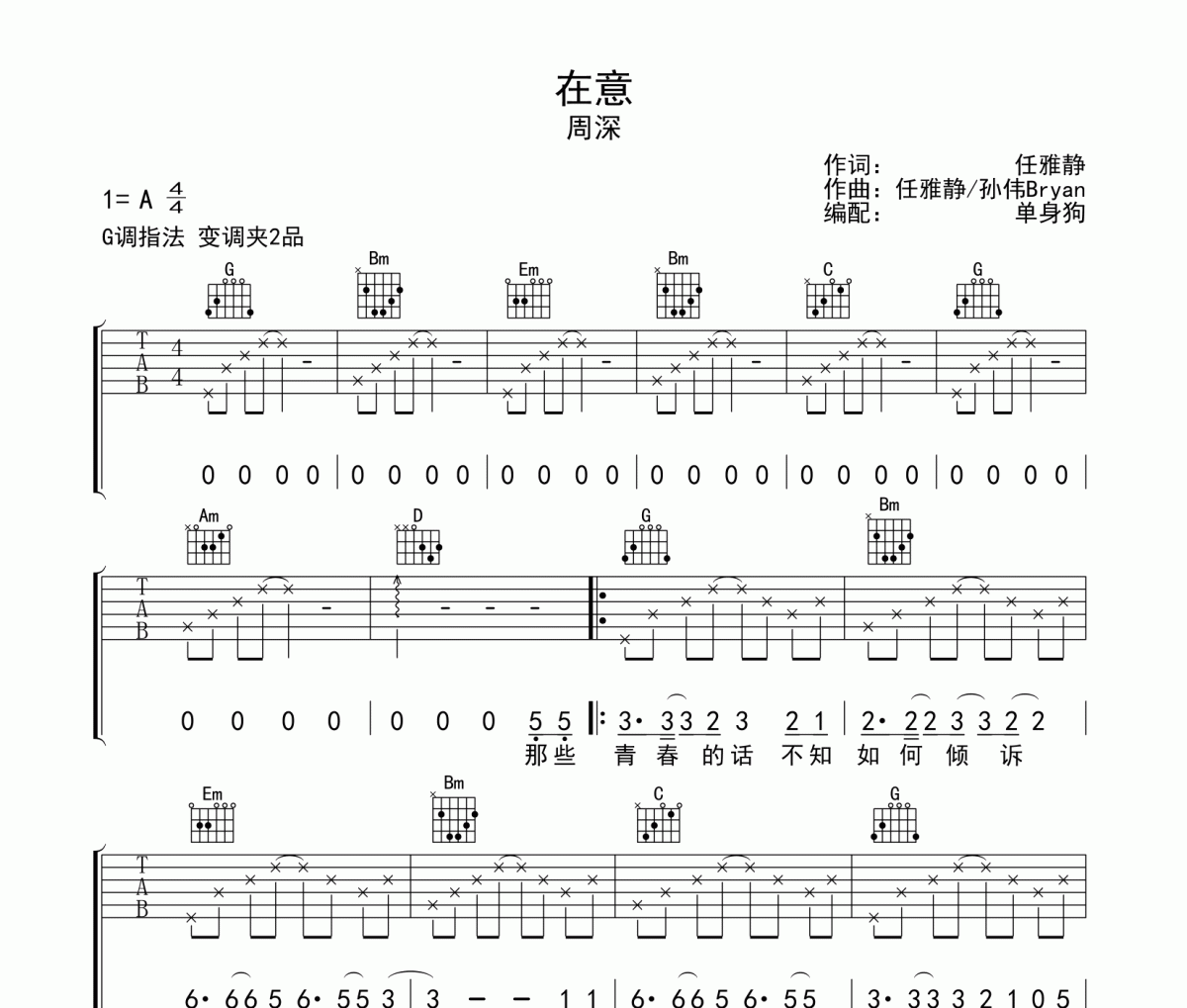 周深-在意吉他谱弹唱谱G调指法