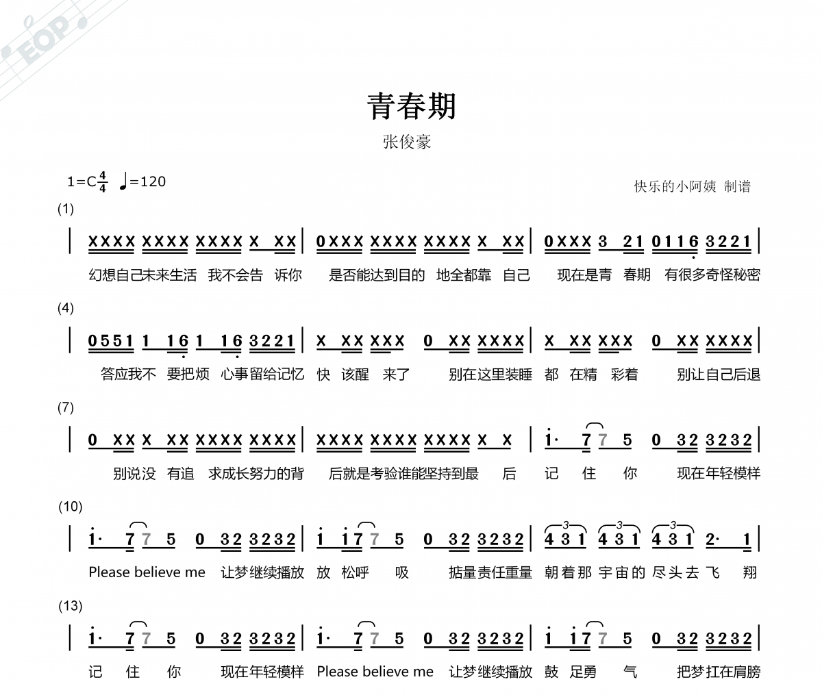 张俊豪-青春期简谱C调