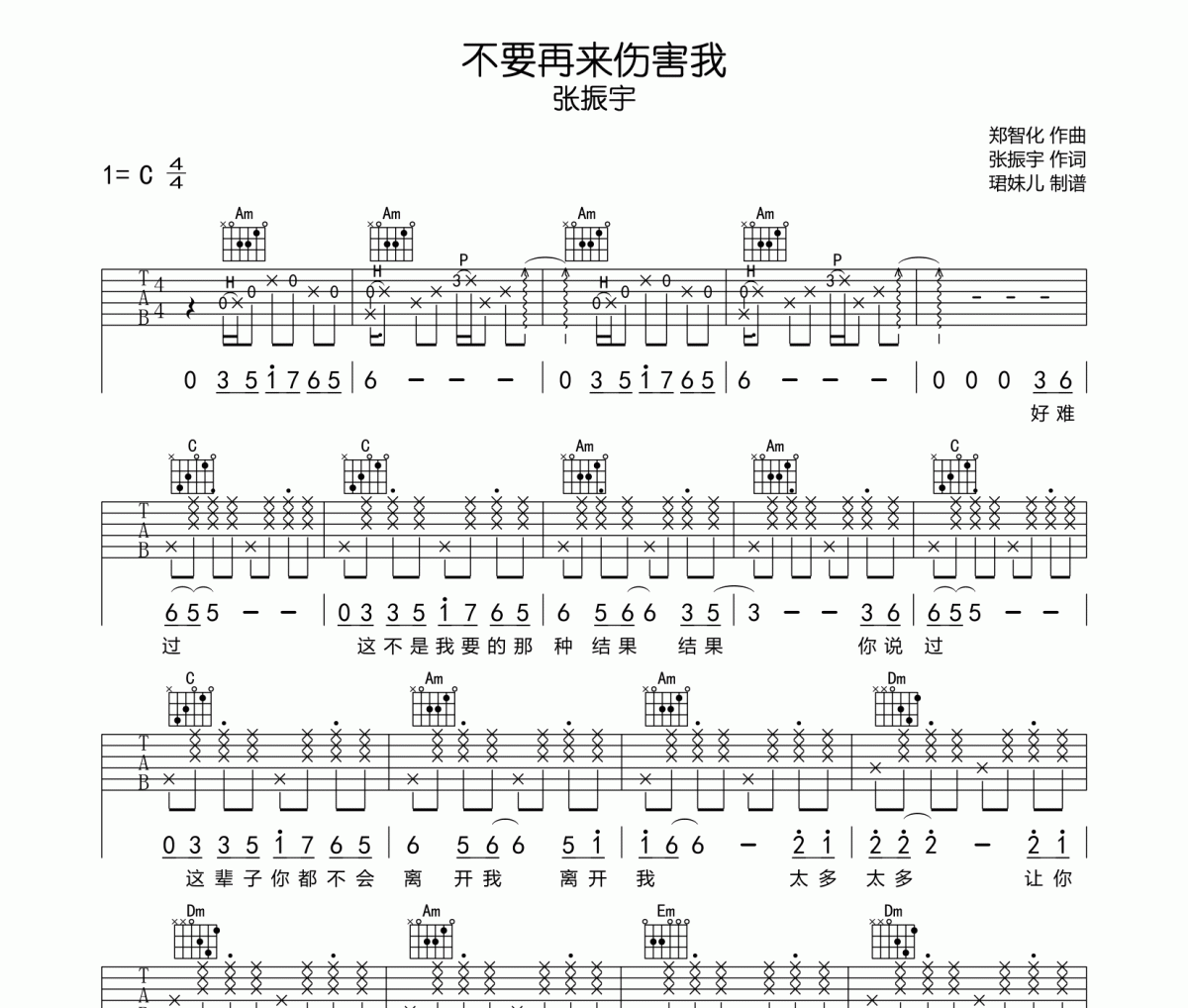 张振宇-不要再来伤害我吉他谱弹唱谱C调