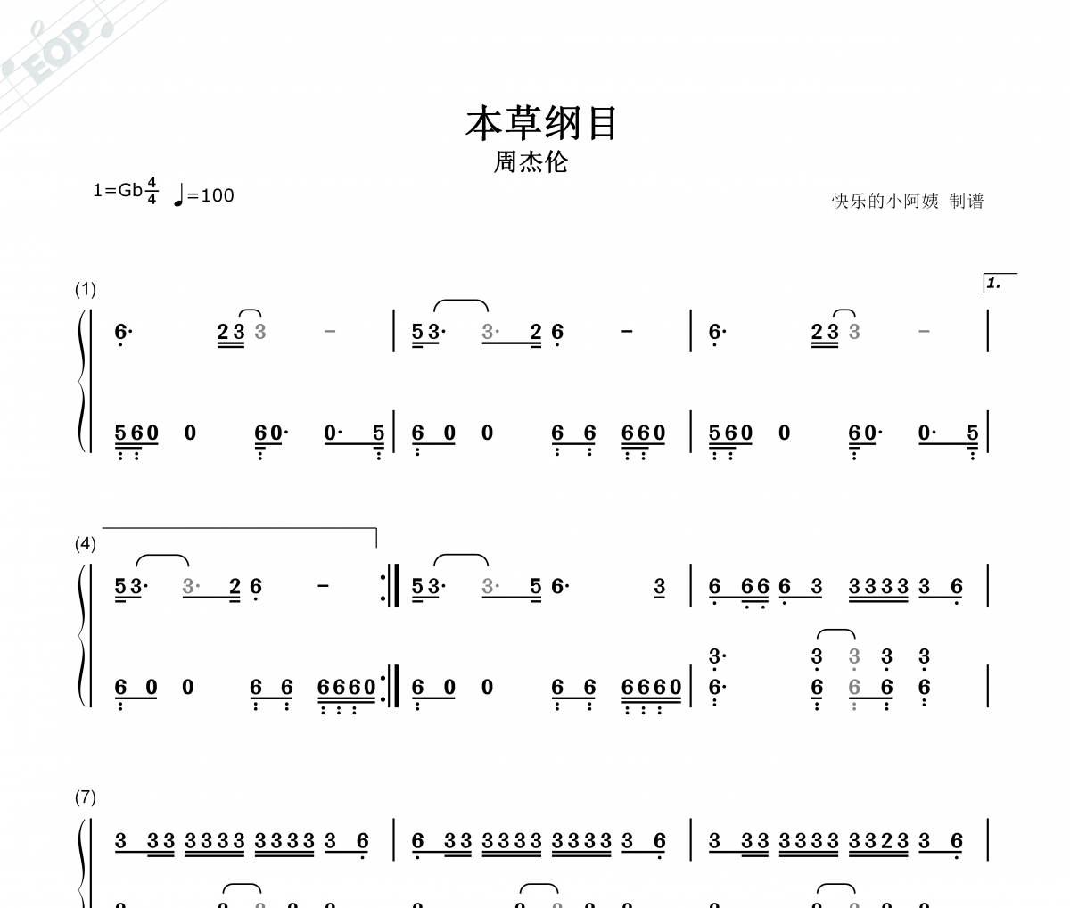 周杰伦-本草纲目（双手简谱）钢琴谱