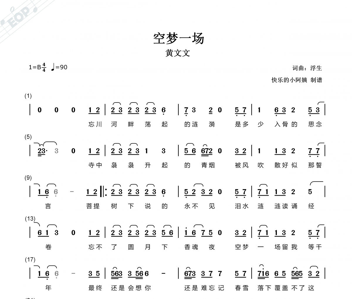 黄文文-空梦一场简谱B调