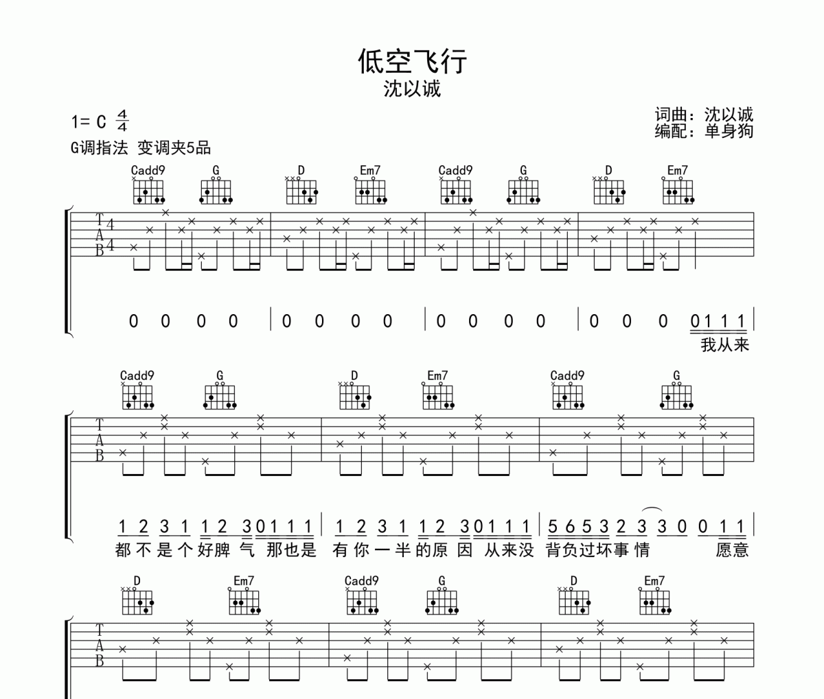 沈以诚-低空飞行吉他谱六线谱G调指法