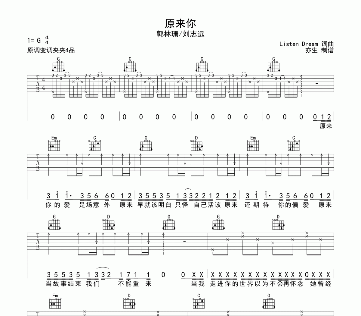 郭林珊-原来你吉他谱弹唱谱