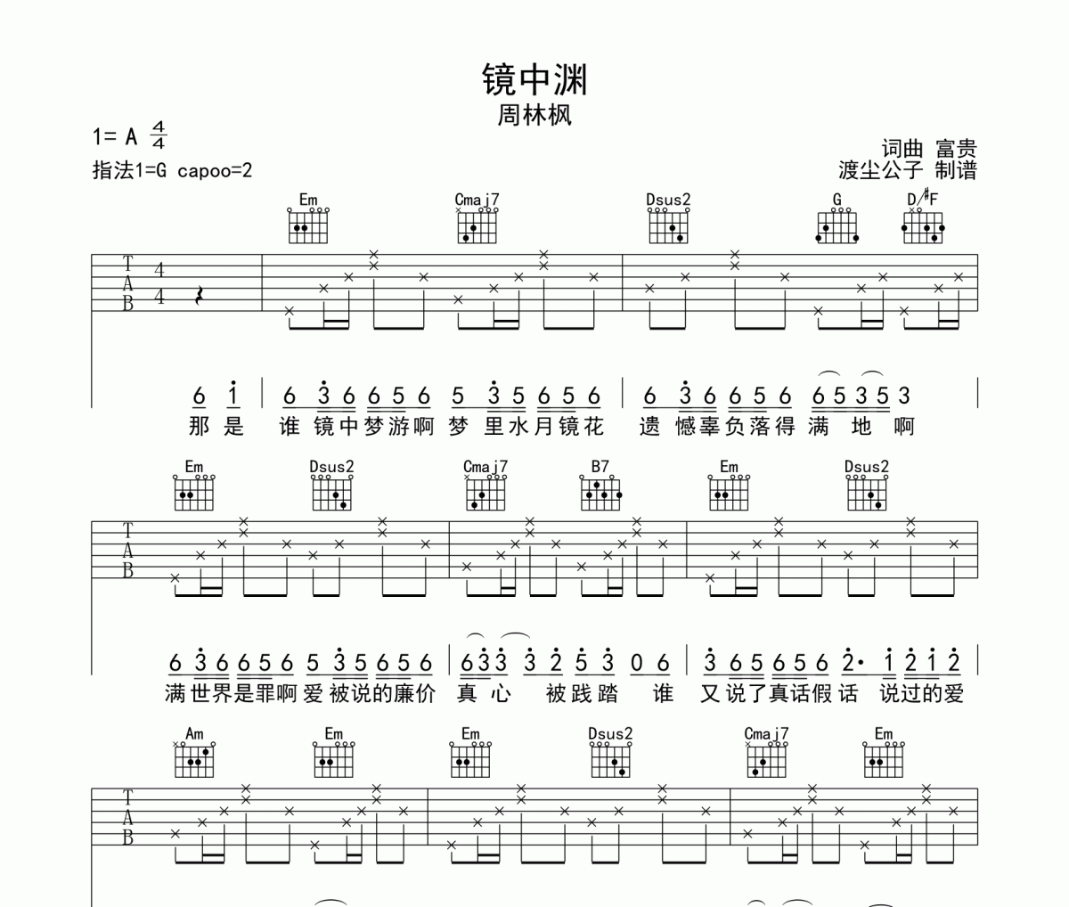 周林枫-镜中渊吉他谱六线谱G调指法