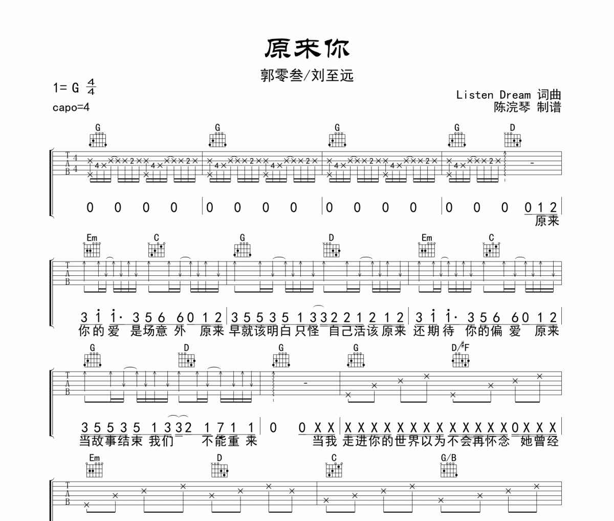 郭零叁 /刘至远《原来你》吉他谱弹唱谱