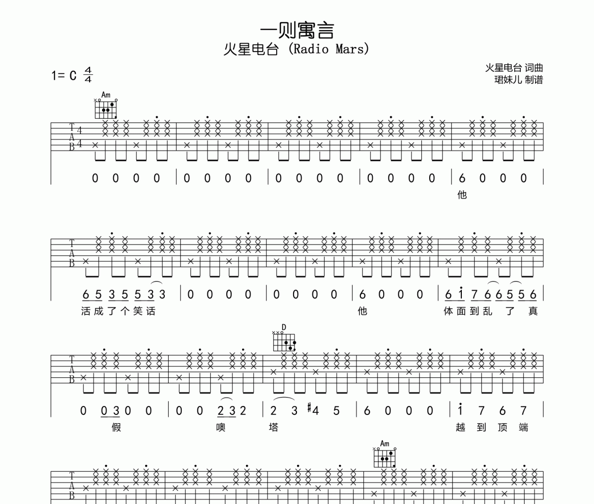 火星电台 一则寓言吉他谱六线谱C调