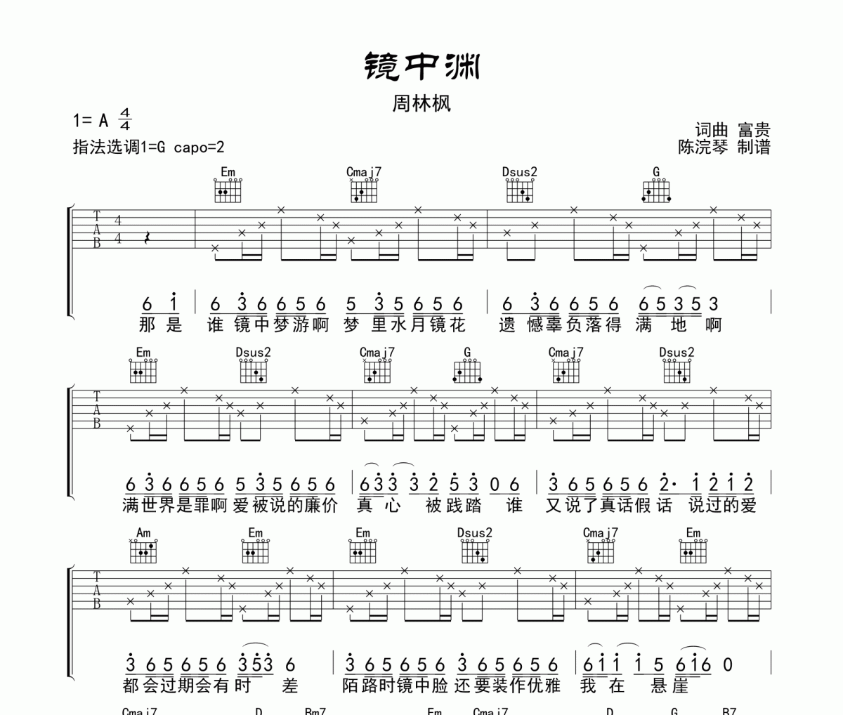 镜中渊吉他谱 周林枫-镜中渊六线谱