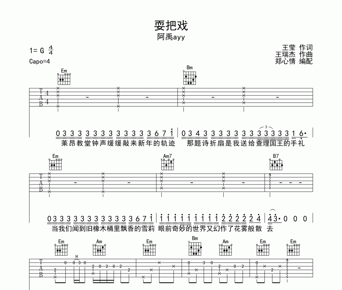 阿禹ayy-耍把戏吉他谱六线谱