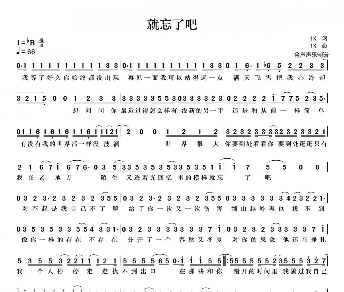 1K 就忘了吧简谱降B调