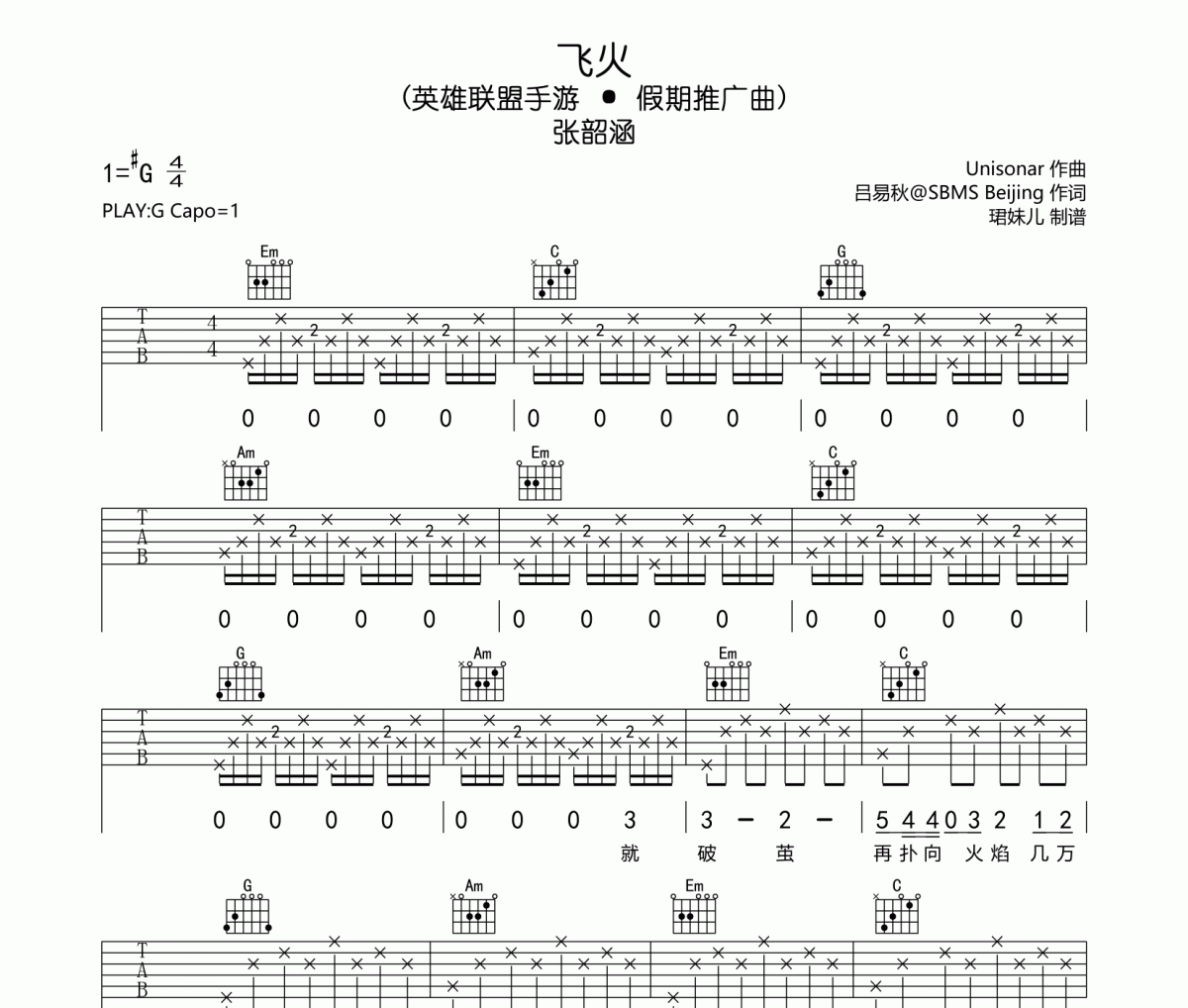 张韶涵 飞火 (英雄联盟手游 · 假期推广曲)吉他谱六线谱