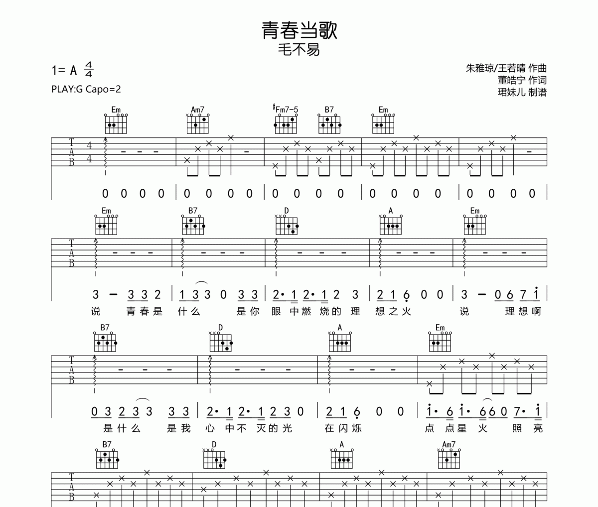 毛不易-青春当歌吉他谱六线谱G调