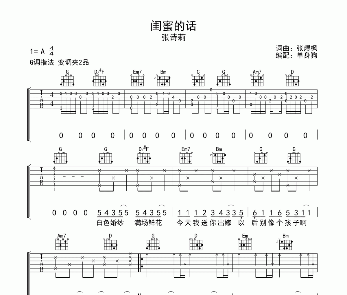  闺蜜的话吉他谱 张诗莉- 闺蜜的话弹唱谱