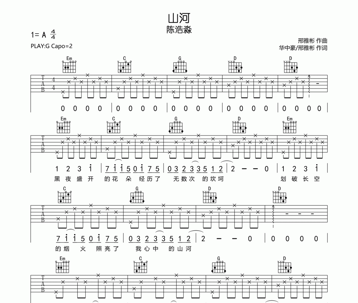 陈浩淼-山河吉他谱G调指法弹唱