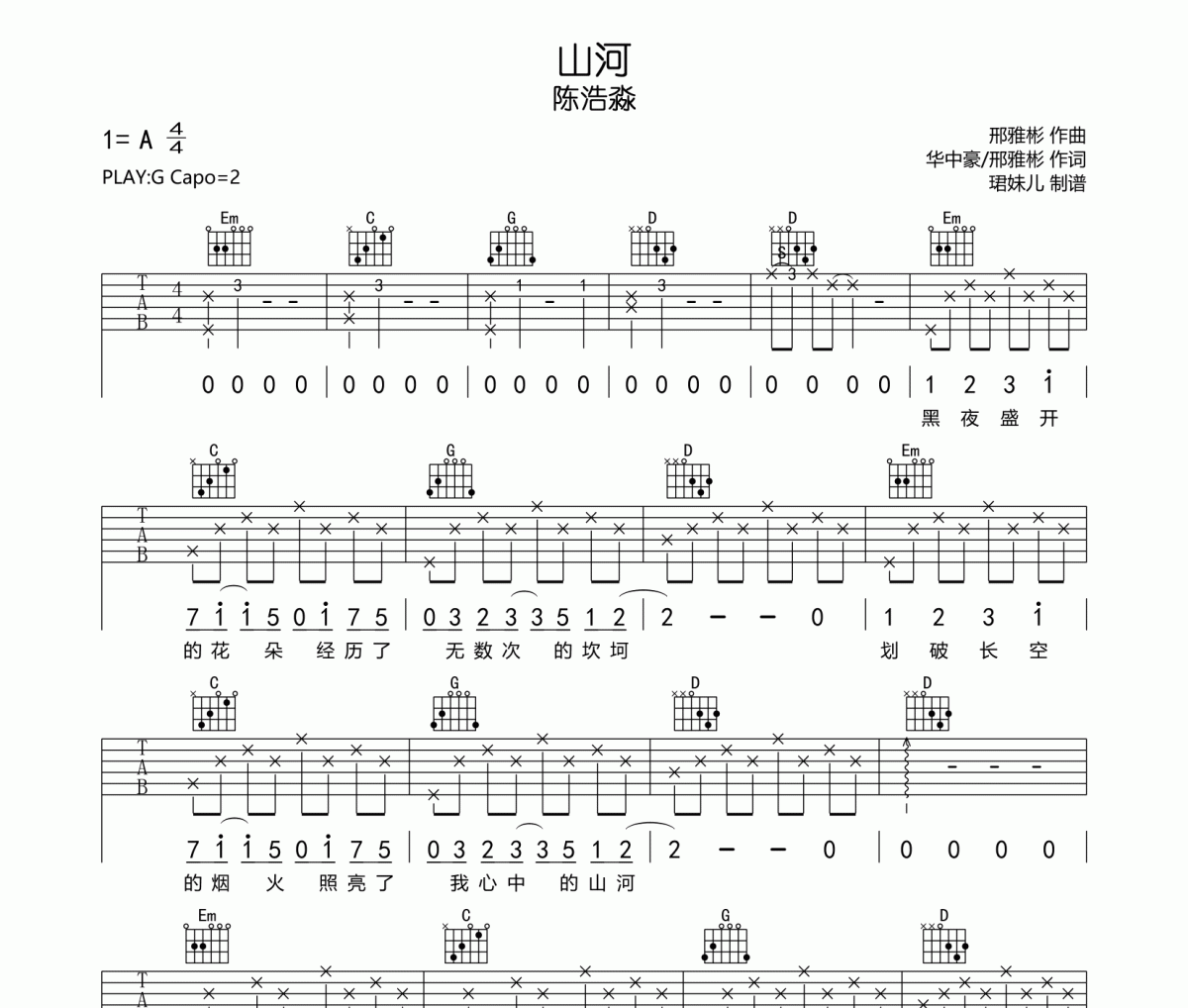陈浩淼《山河》吉他谱六线谱G调编配