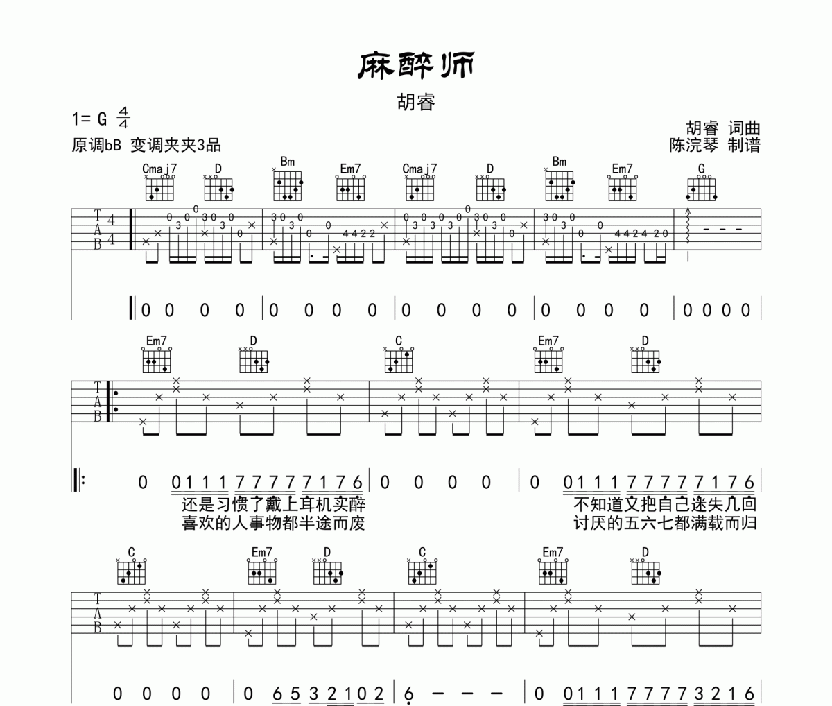 胡睿-麻醉师吉他谱六线谱G调