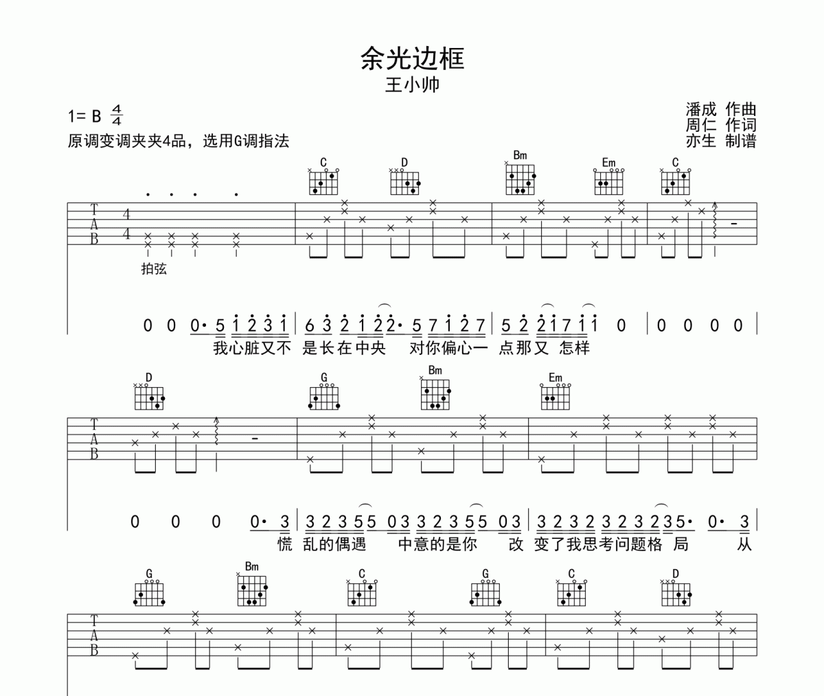 王小帅《余光边框》吉他谱六线谱