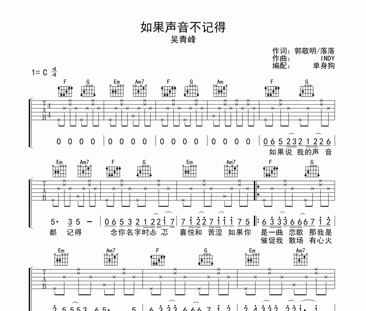 吴青峰《如果声音不记得》吉他谱弹唱谱