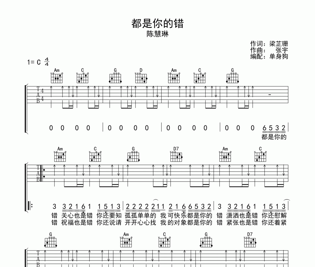 陈慧琳-都是你的错吉他谱六线谱