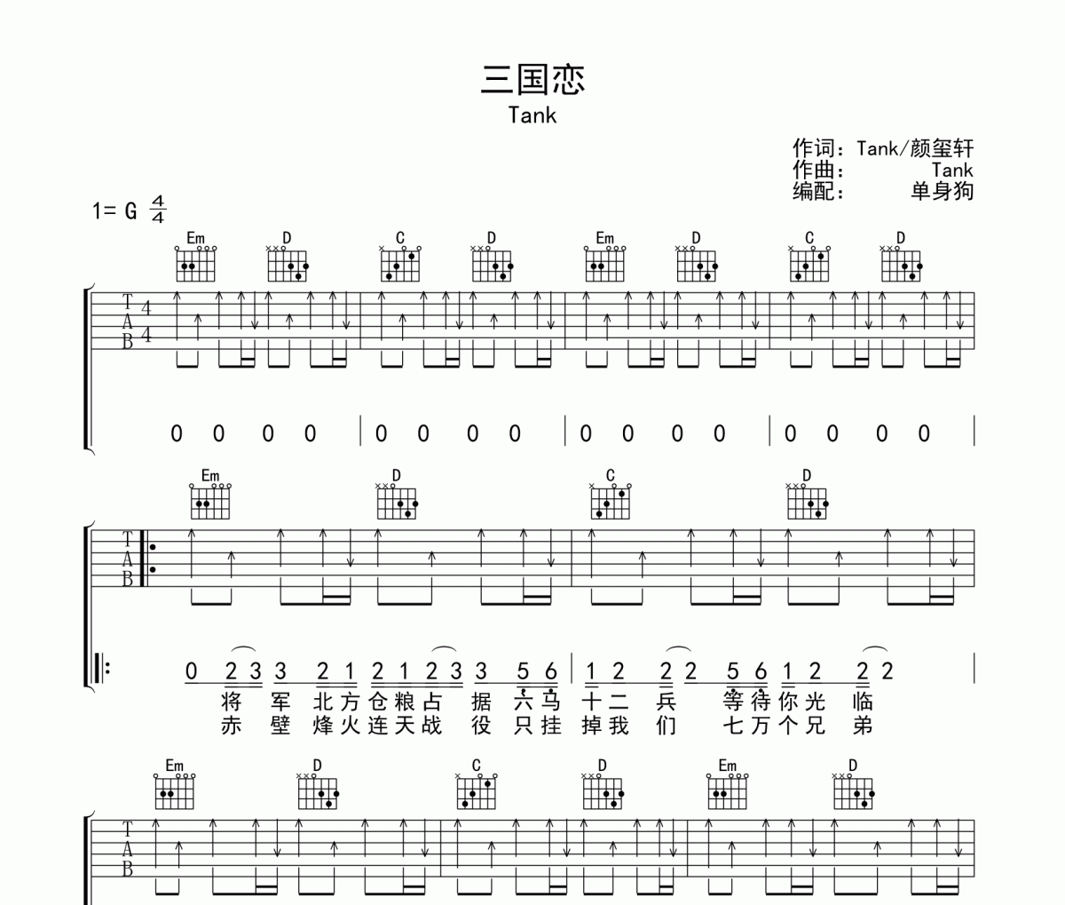 Tank  三国恋吉他谱六线谱G调