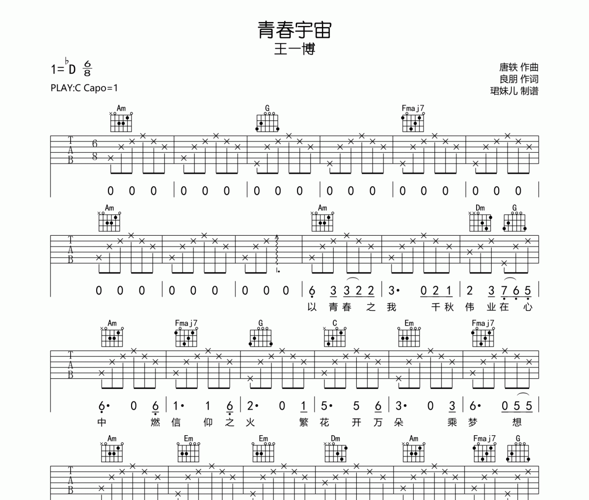 王一博-青春宇宙吉他谱C调弹唱谱