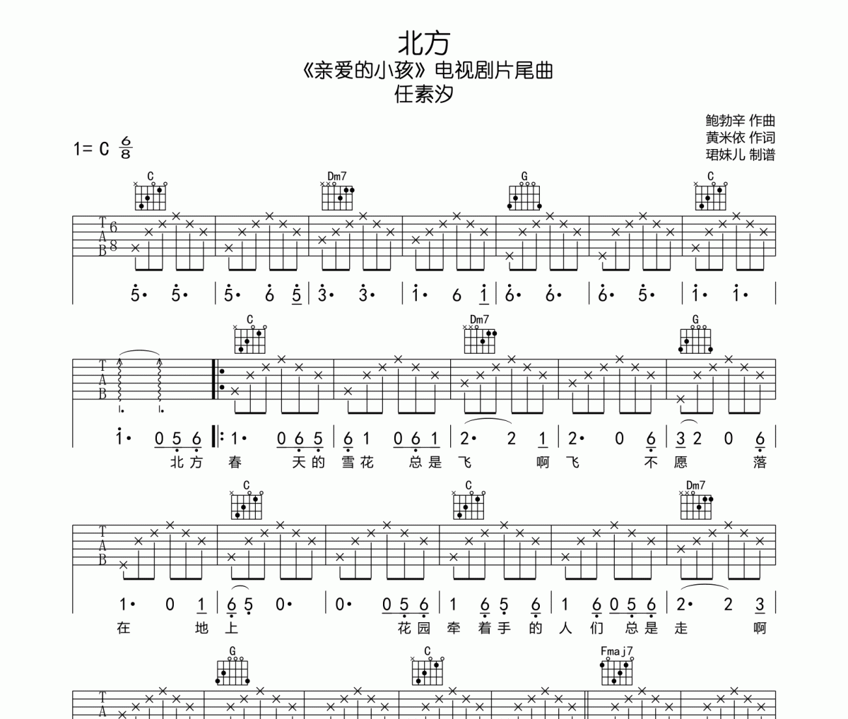 任素汐《北方》吉他谱六线谱