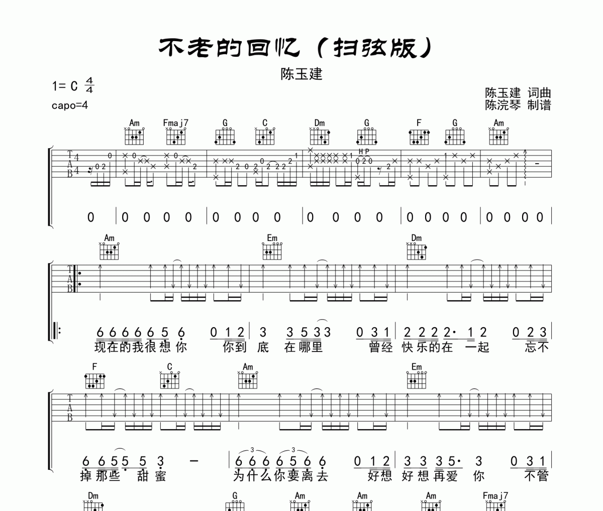 不老的回忆吉他谱 陈玉建-不老的回忆(扫弦版)六线谱