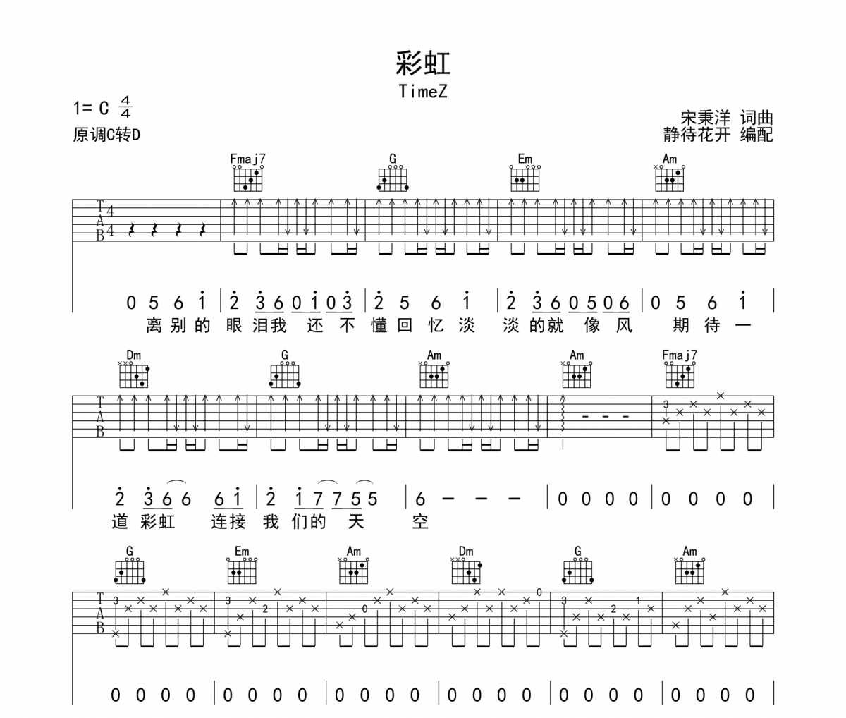 TimeZ-彩虹吉他谱六线谱C转D调