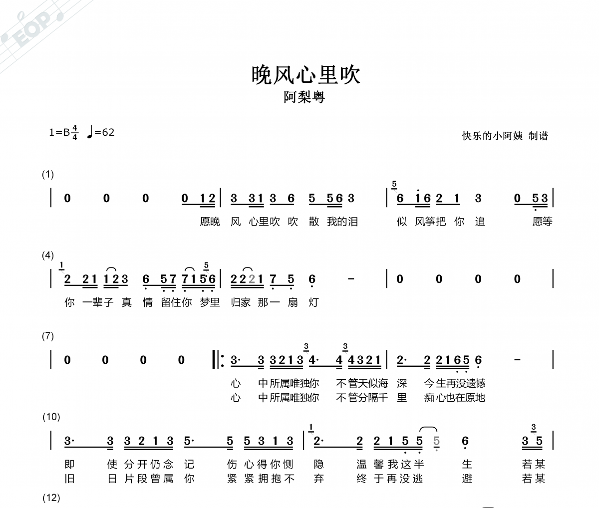 阿黎粤妙针简谱图片