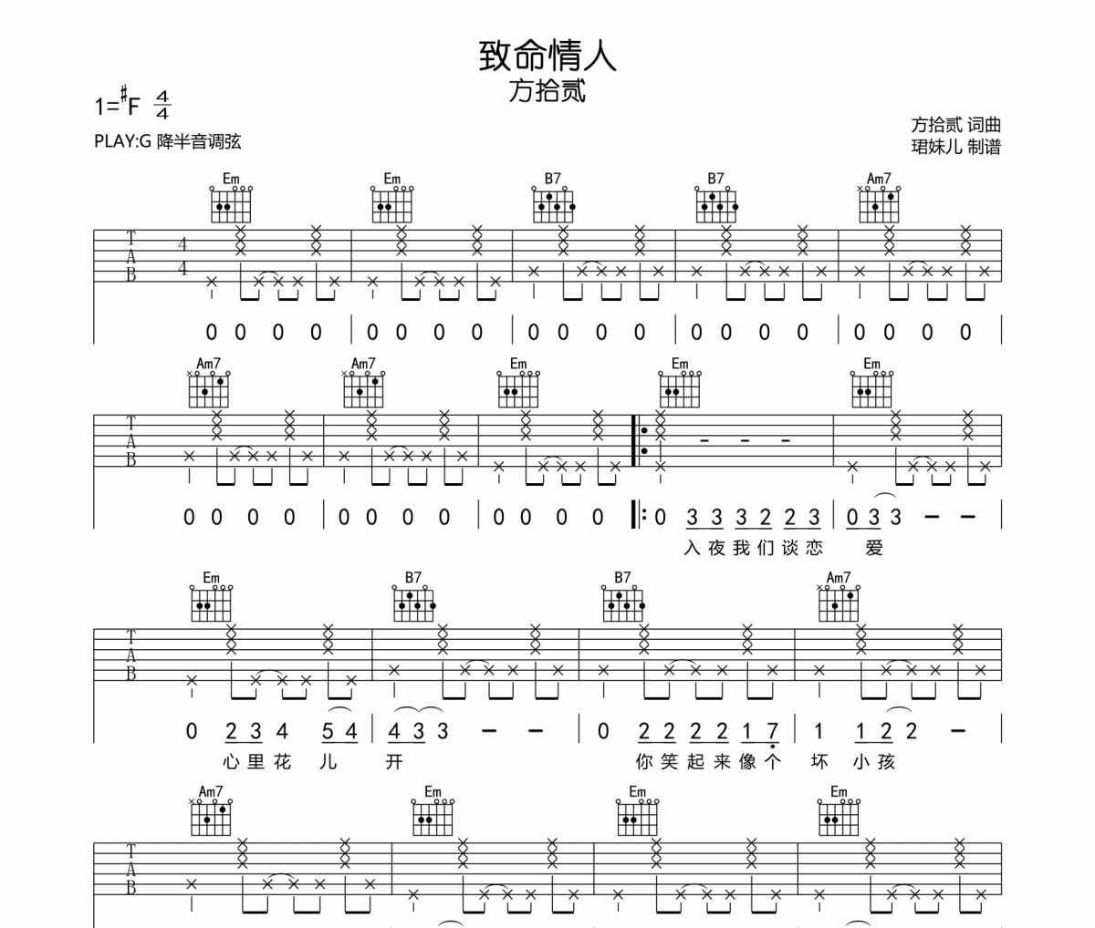 方拾贰《致命情人》吉他谱弹唱谱