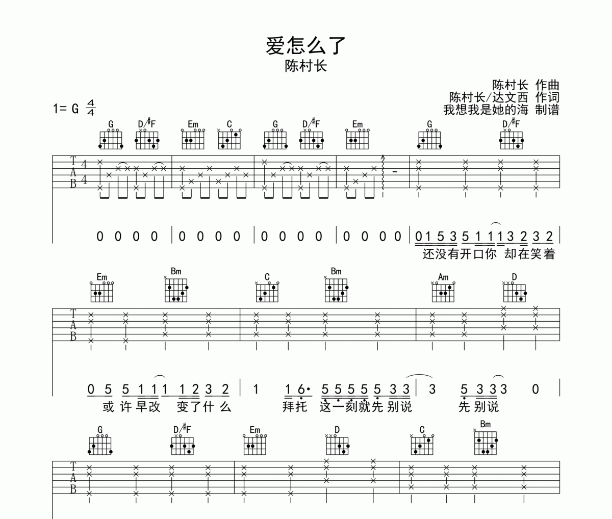 爱怎么了吉他谱 陈村长-爱怎么了六线谱G调