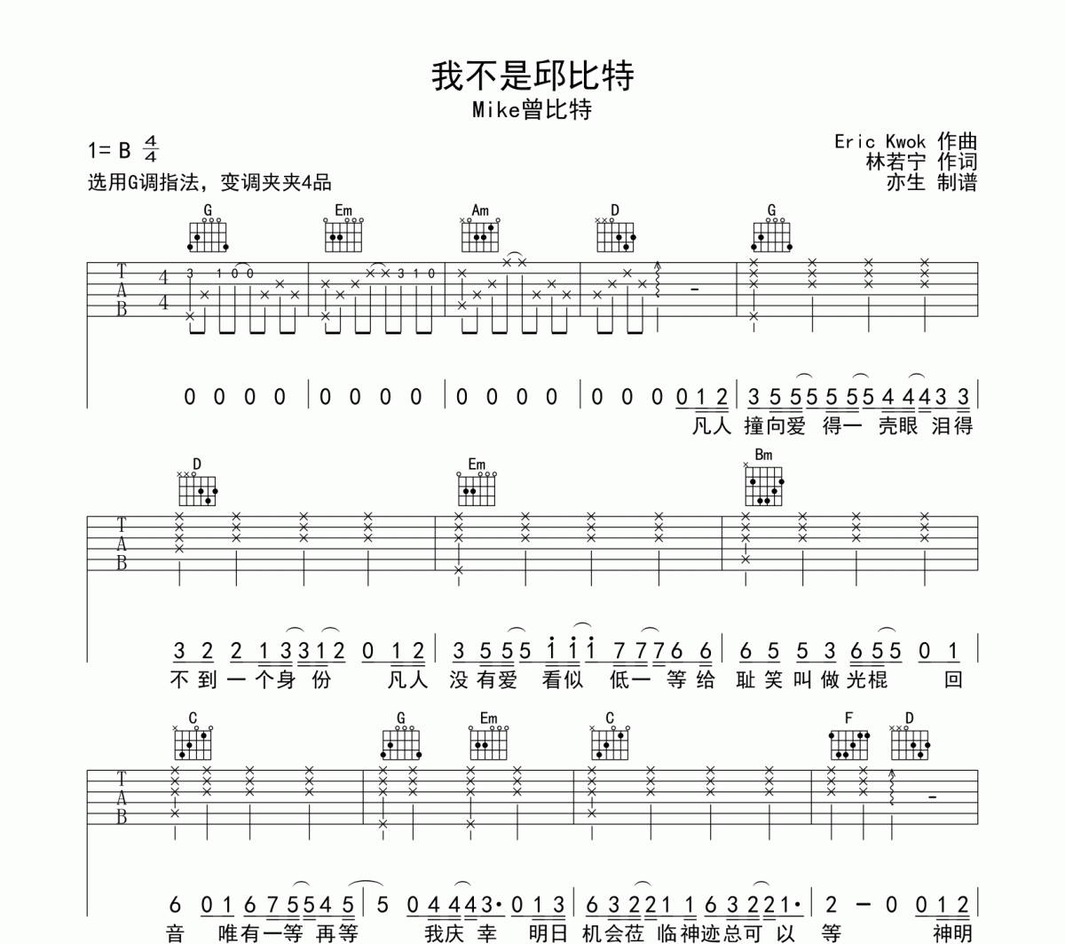 我不是邱比特吉他谱 曾比特-我不是邱比特六线谱