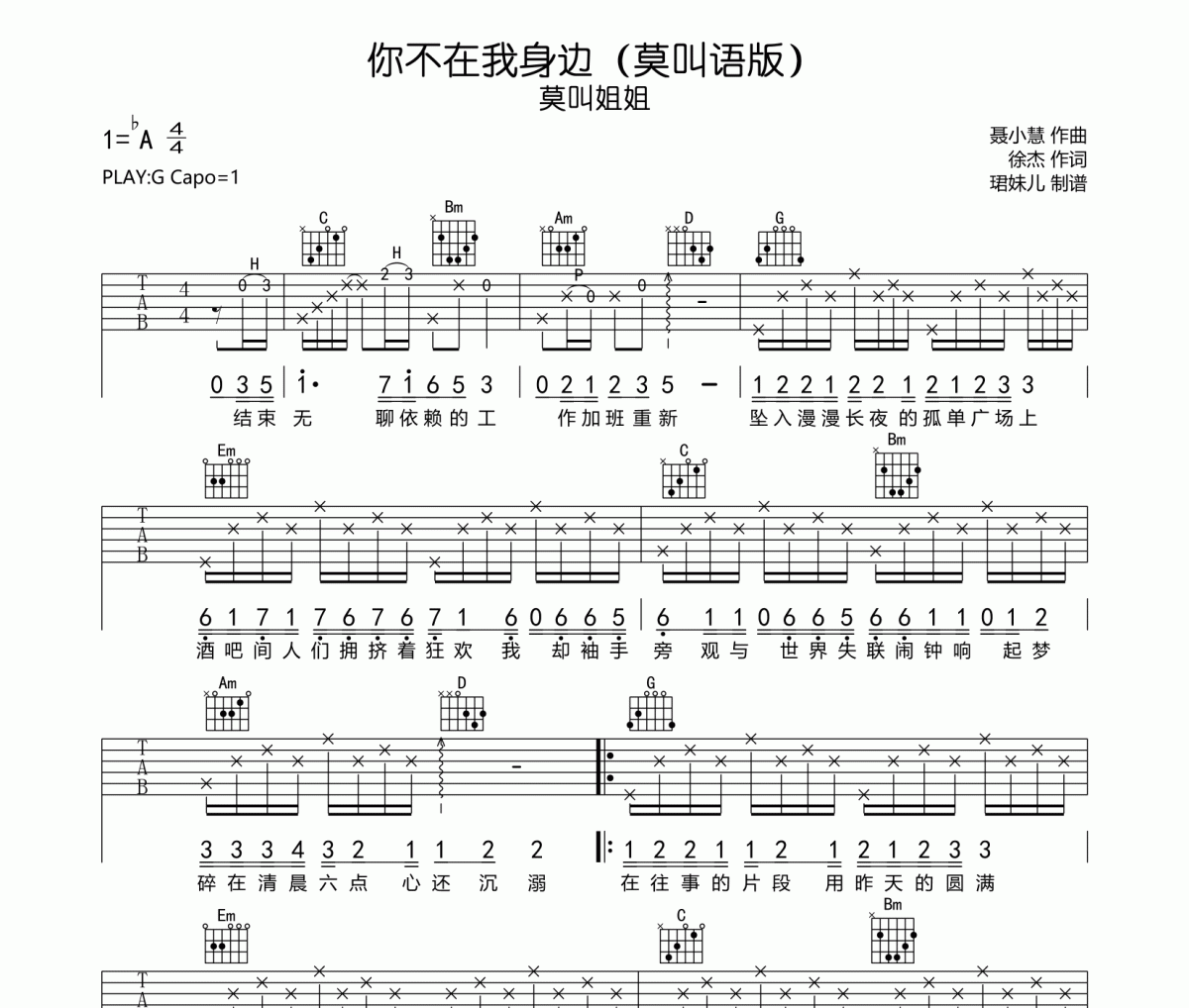 莫叫姐姐-你不在我身边吉他谱六线谱