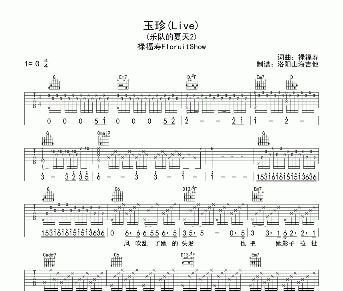 福禄寿《玉珍》吉他谱六线谱