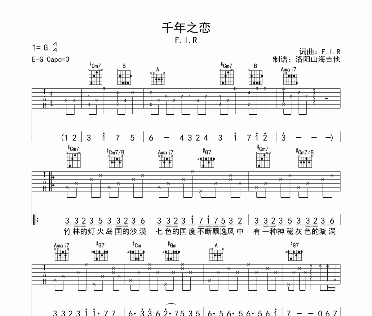 飞儿乐团《千年之恋》吉他谱六线谱
