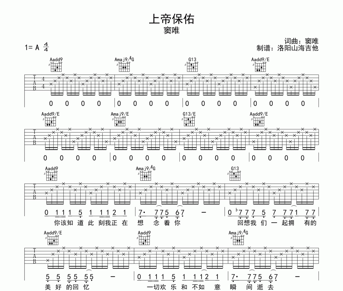 窦唯《上帝保佑》吉他谱六线谱