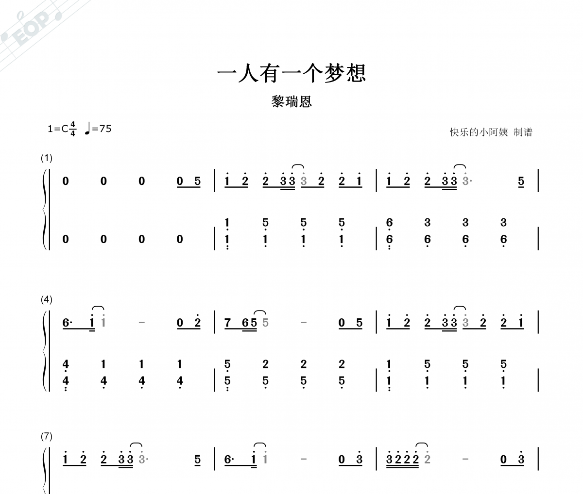 黎瑞恩 一人有一个梦想（双手简谱）C调钢琴谱