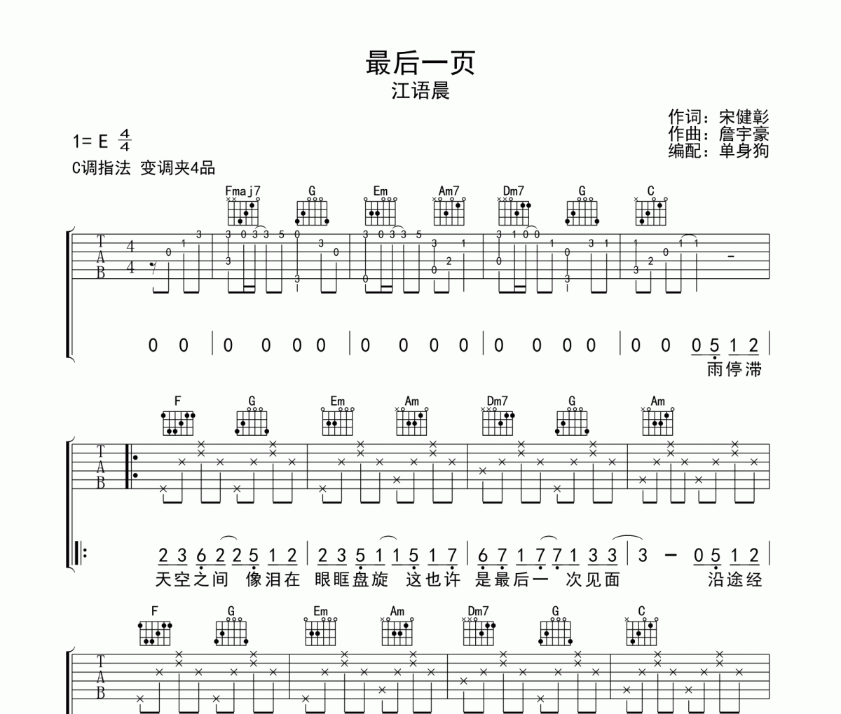 最后一页吉他谱 江语晨-最后一页六线谱C调指法