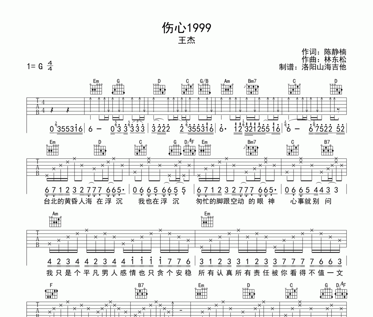 伤心1999歌谱图片